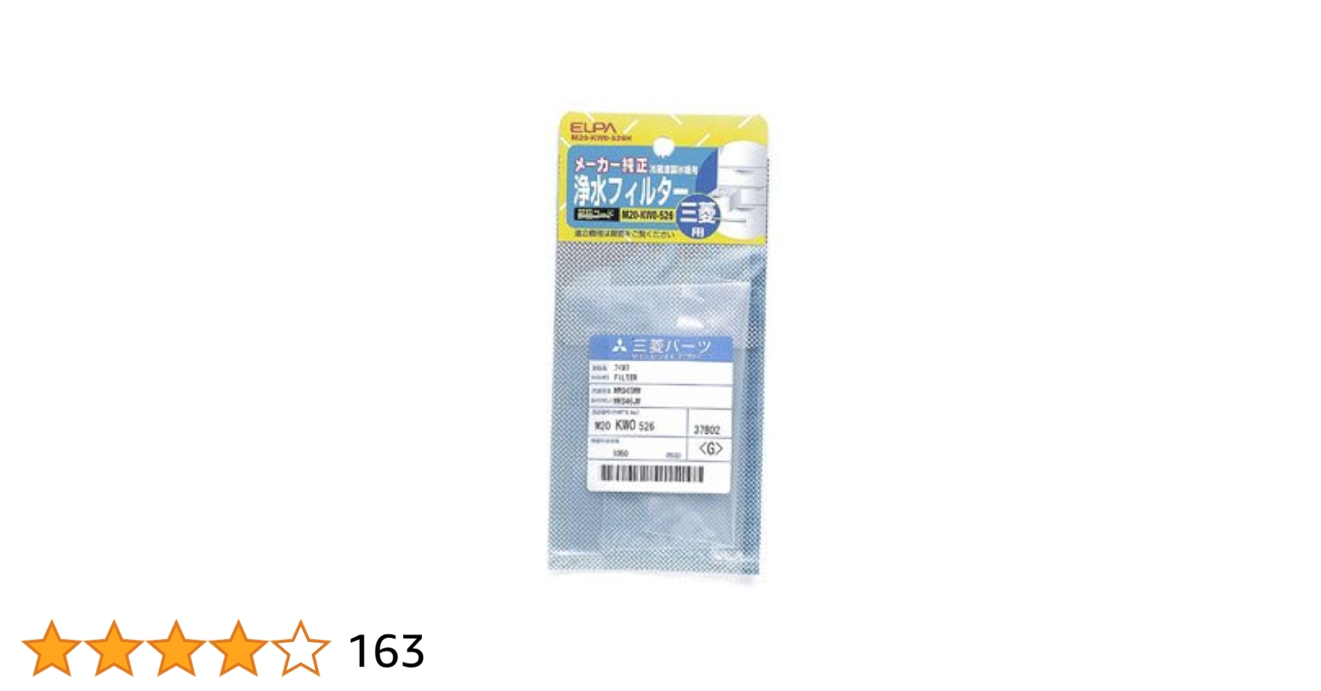 Amazon.co.jp: ELPA(エルパ) 冷蔵庫製氷機用 浄水フィルター